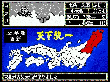 Ransei no Hasha (Japan) screen shot game playing